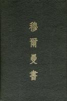 Chinese Book of Mormon:  Hardcover